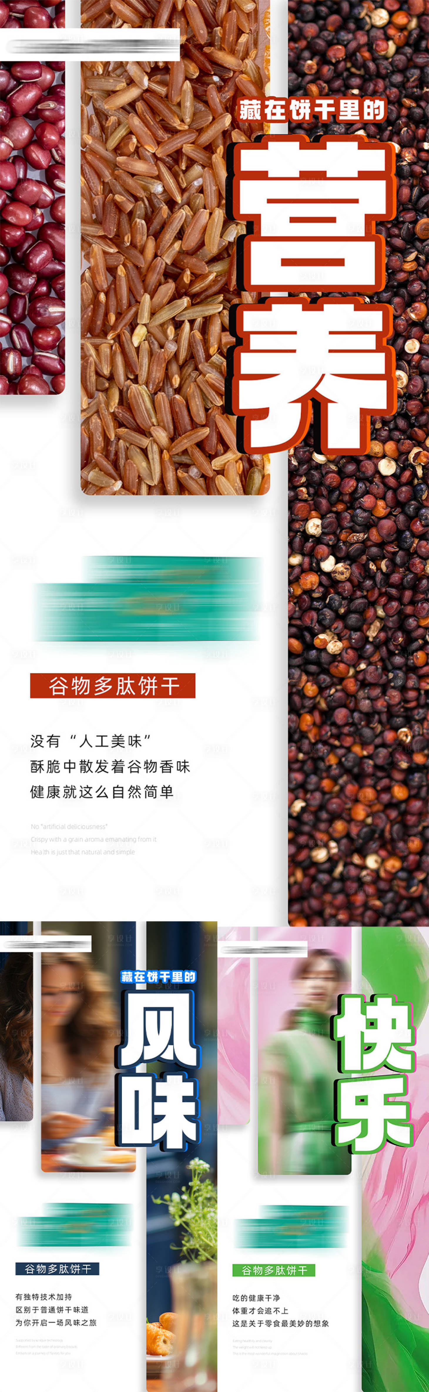 源文件下載【享設計】搜索編號：23410021449606806【餅干減脂代餐產品海報】
