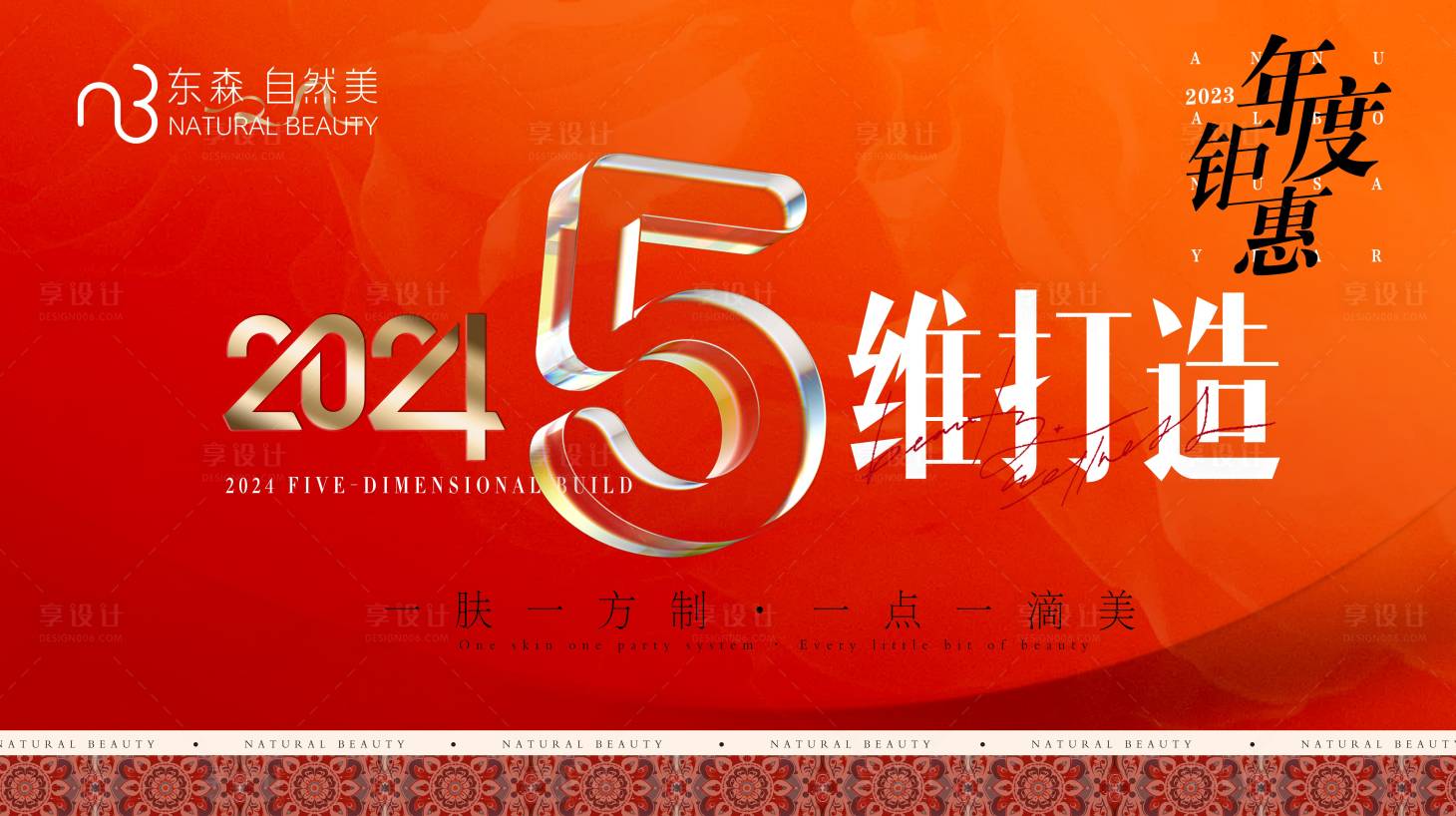 源文件下載【享設(shè)計】搜索編號：76820021293328887【2024醫(yī)美五維打造】
