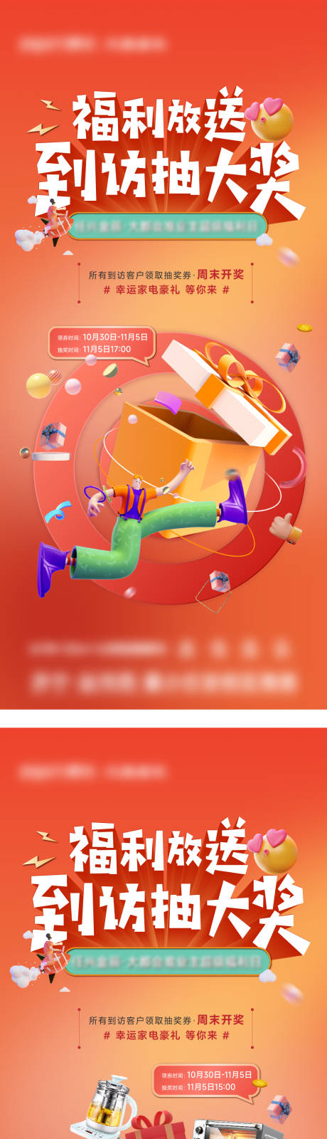 源文件下载【地产到访抽奖活动海报】编号：68770021290392649