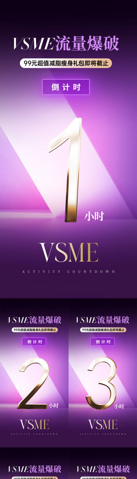 源文件下載【享設(shè)計(jì)】搜索編號(hào)：93930021575515856【紫色倒計(jì)時(shí)海報(bào)】