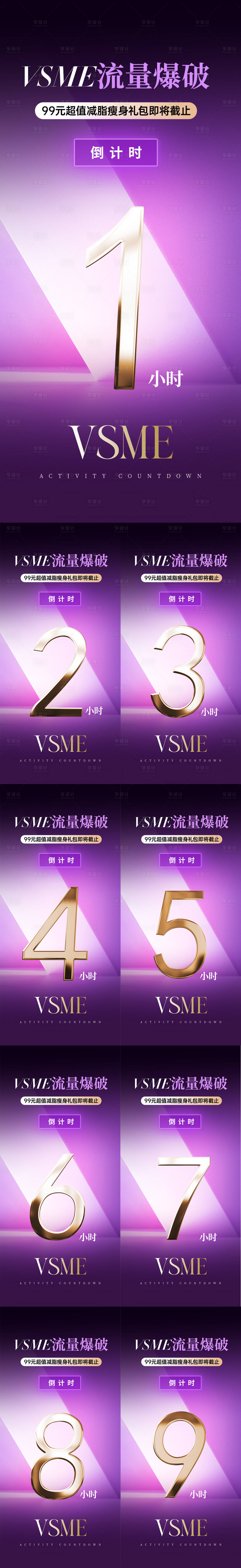 源文件下載【享設計】搜索編號：93930021575515856【紫色倒計時海報】