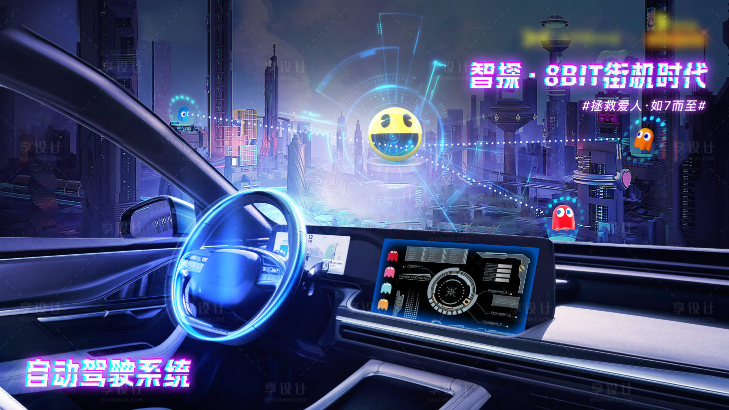 源文件下载【汽车创意自动驾驶活动展板】编号：43480021738882548