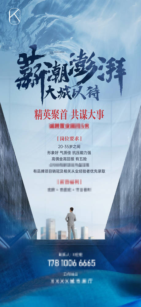 源文件下载【享设计】搜索编号：91100021810287810【招聘海报】