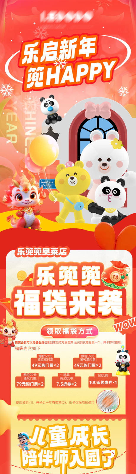 源文件下载【乐园活动长图】编号：10620021551885274