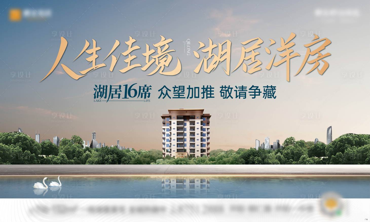 源文件下載【享設計】搜索編號：32660021332194929【地產加推主畫面背景板】