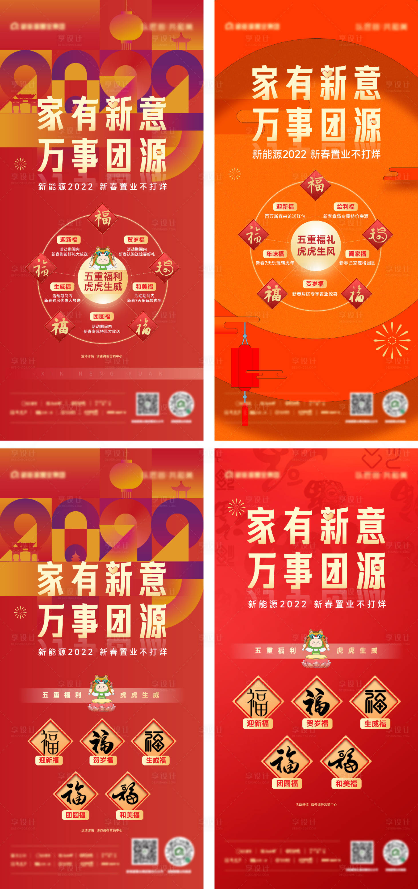 源文件下载【享设计】搜索编号：87850021506958895【新年政策刷屏】