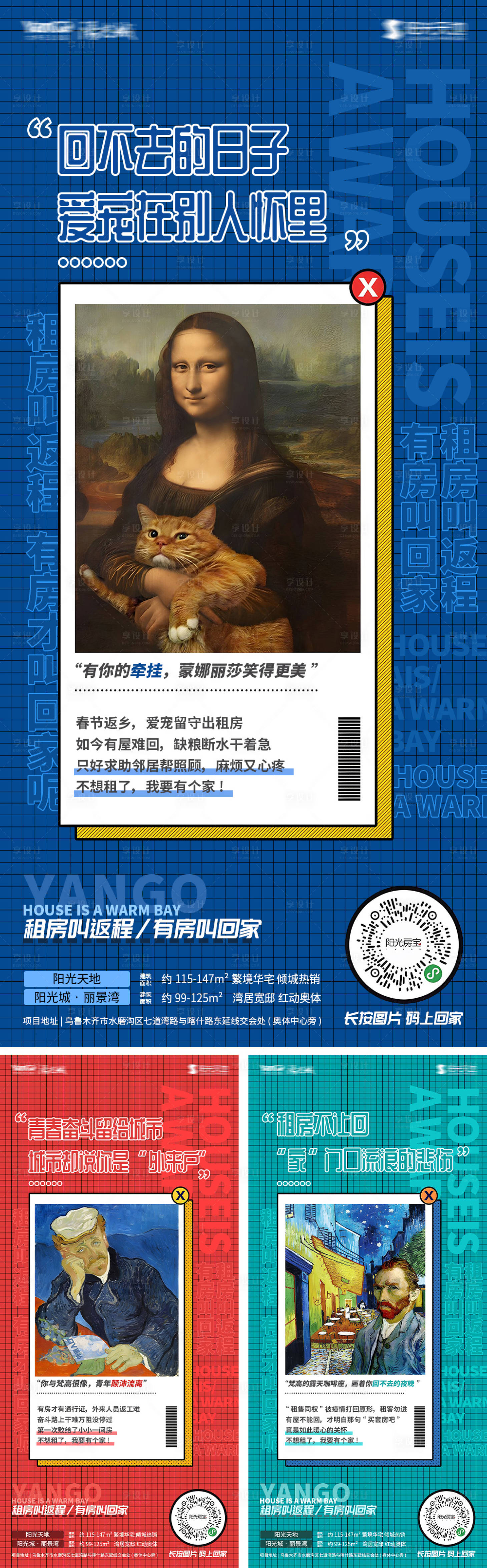 源文件下載【享設計】搜索編號：74500021605447911【青年置業系列海報】