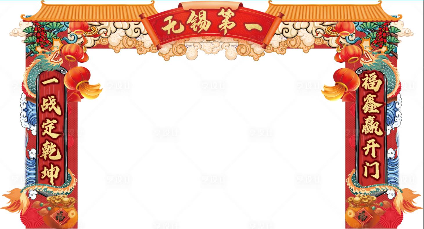 源文件下载【龙年拱门】编号：85530021479511098