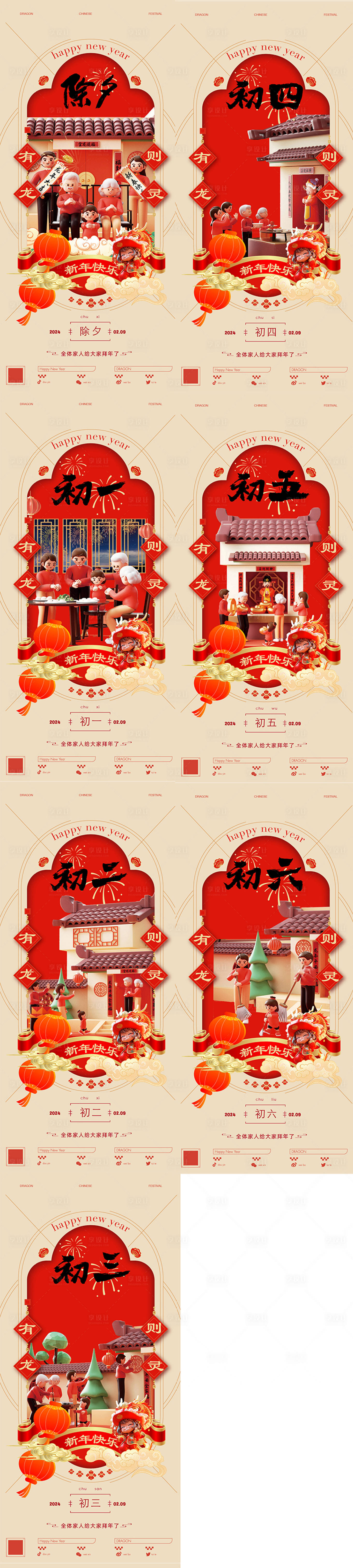编号：91610021803295664【享设计】源文件下载-春节喜庆系列海报