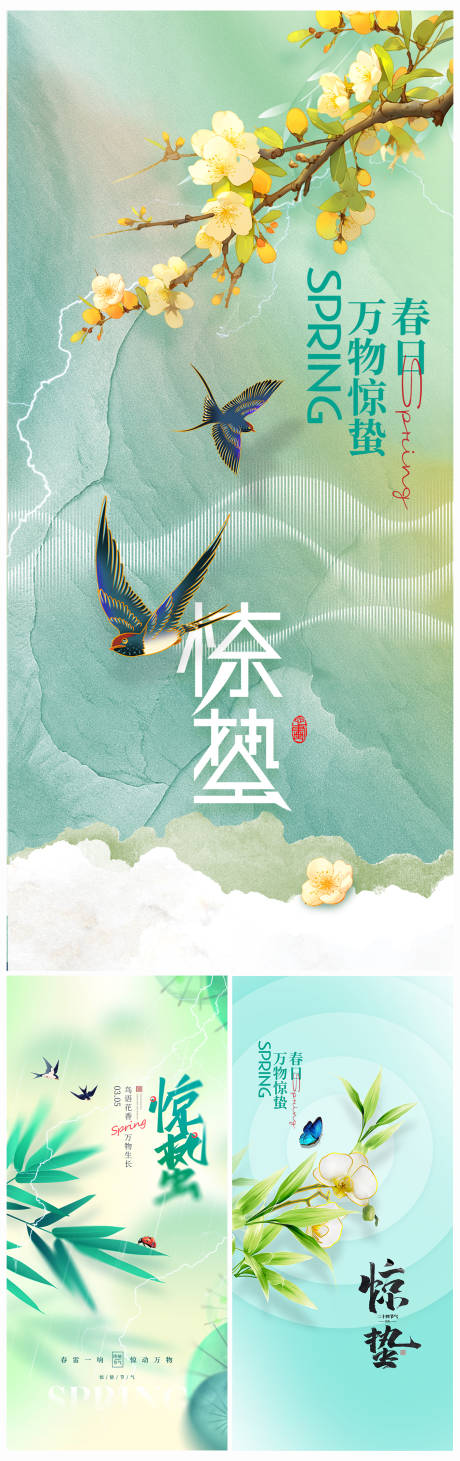 源文件下载【地产惊蛰海报】编号：79670021360714363