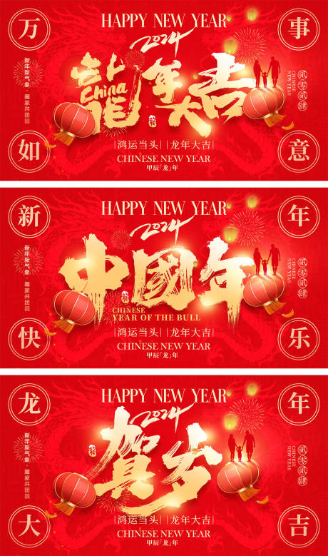 源文件下载【2024龙年元旦除夕春节小年新年海报】编号：77380021714545898