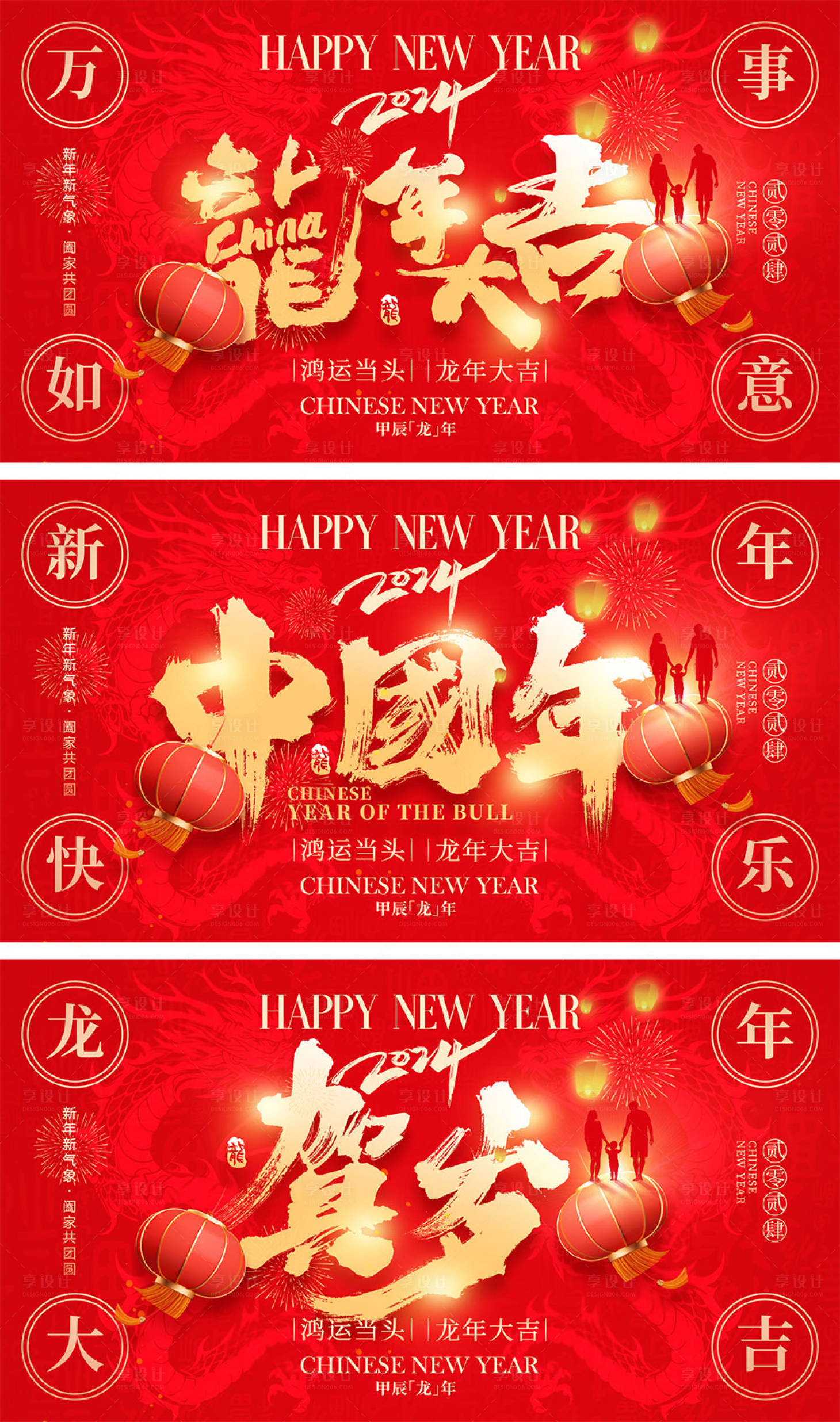 源文件下載【享設計】搜索編號：77380021714545898【2024龍年元旦除夕春節小年新年海報】