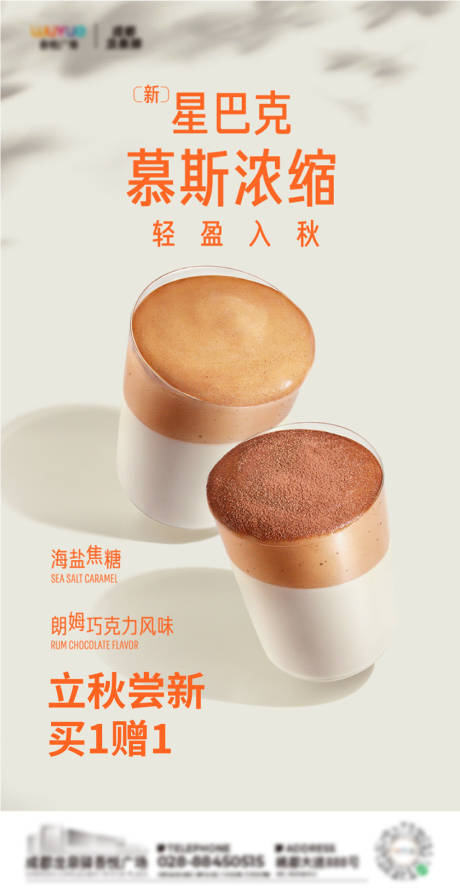 源文件下載【享設計】搜索編號：94170021369395745【咖啡海報】