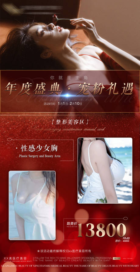 源文件下载【医美年终盛典活动】编号：12840021273822391
