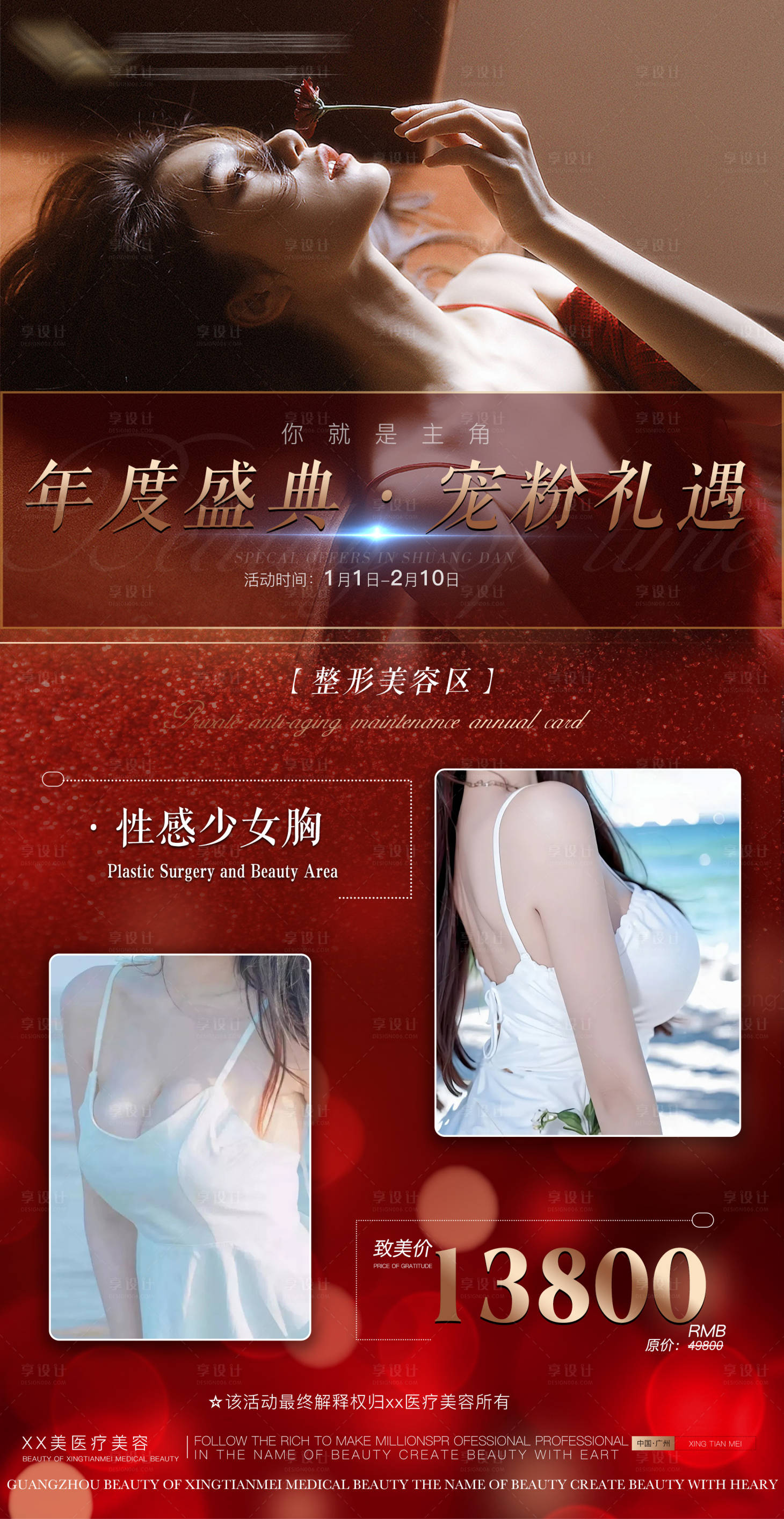 源文件下載【享設計】搜索編號：12840021273822391【醫美年終盛典活動】