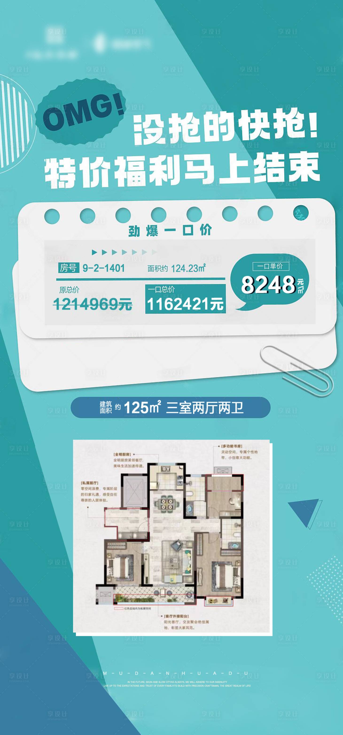 源文件下载【特价房海报】编号：99490021489752907