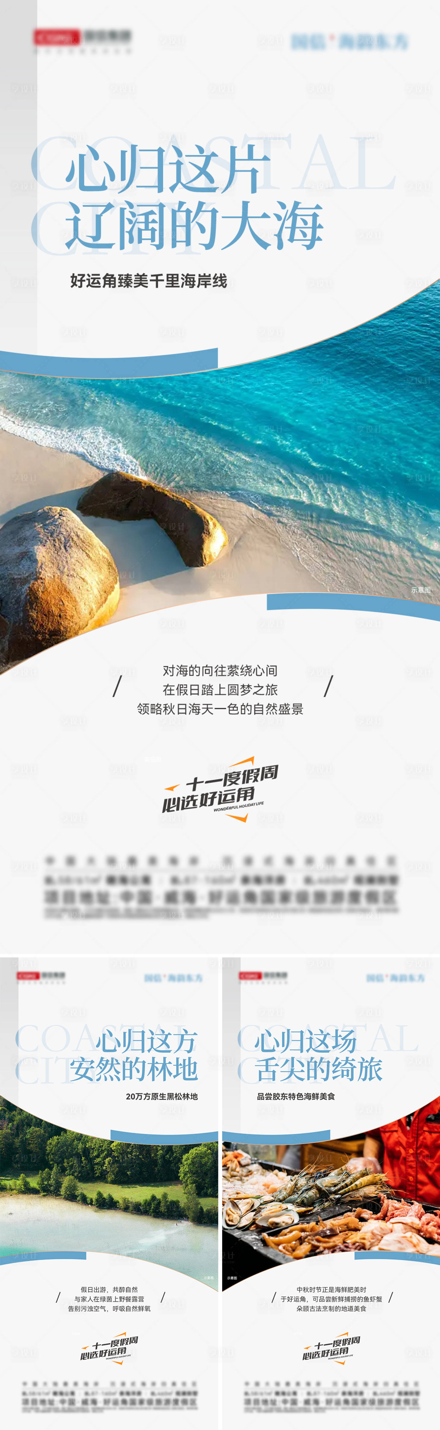 源文件下载【享设计】搜索编号：48380021304669113【沿海品质地产微信刷屏】