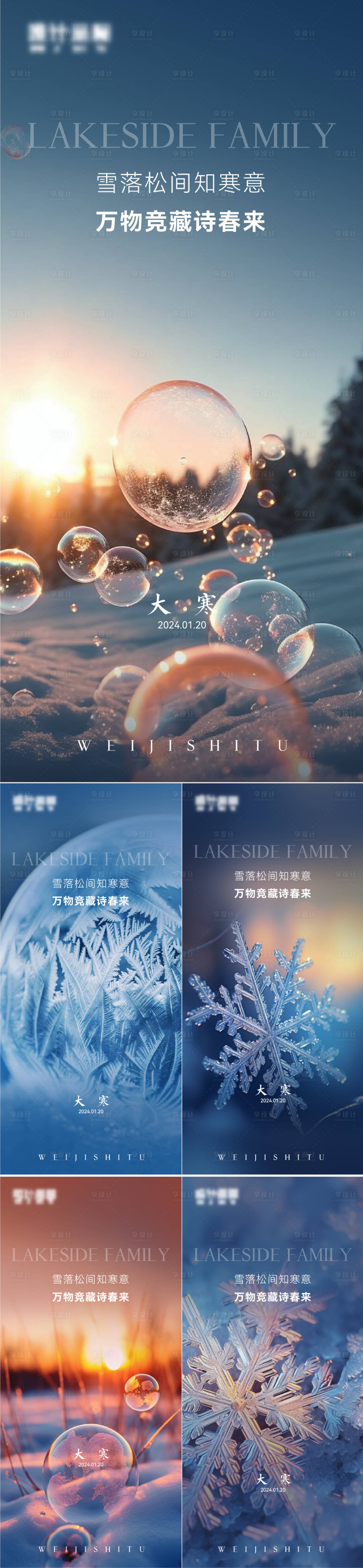 源文件下載【大寒節氣系列海報】編號：33830021508047541