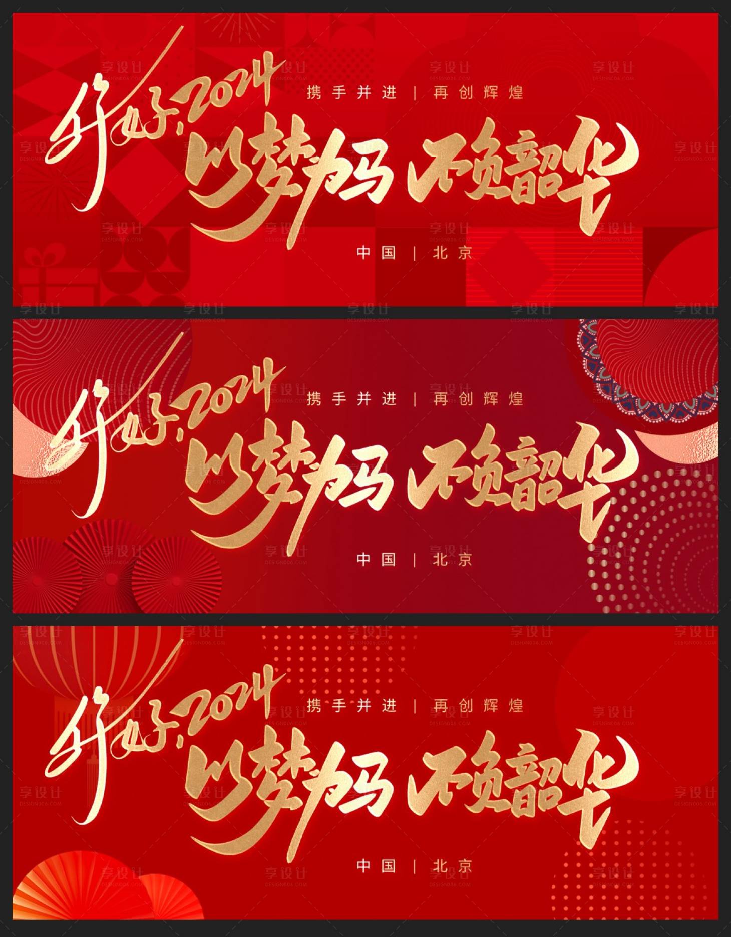 源文件下载【新年轻中式龙年春节新年活动背景板】编号：14890021567307452
