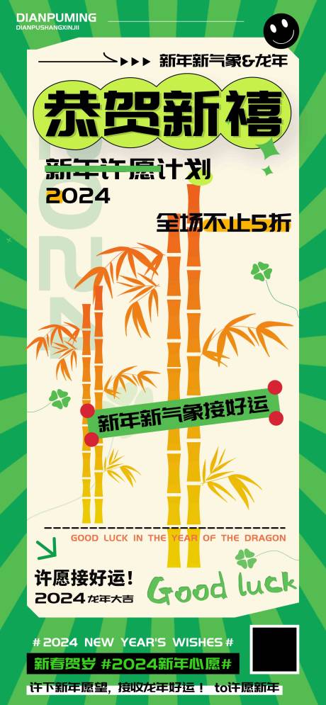 源文件下载【恭贺新禧新年许愿计划海报】编号：20240108095456709