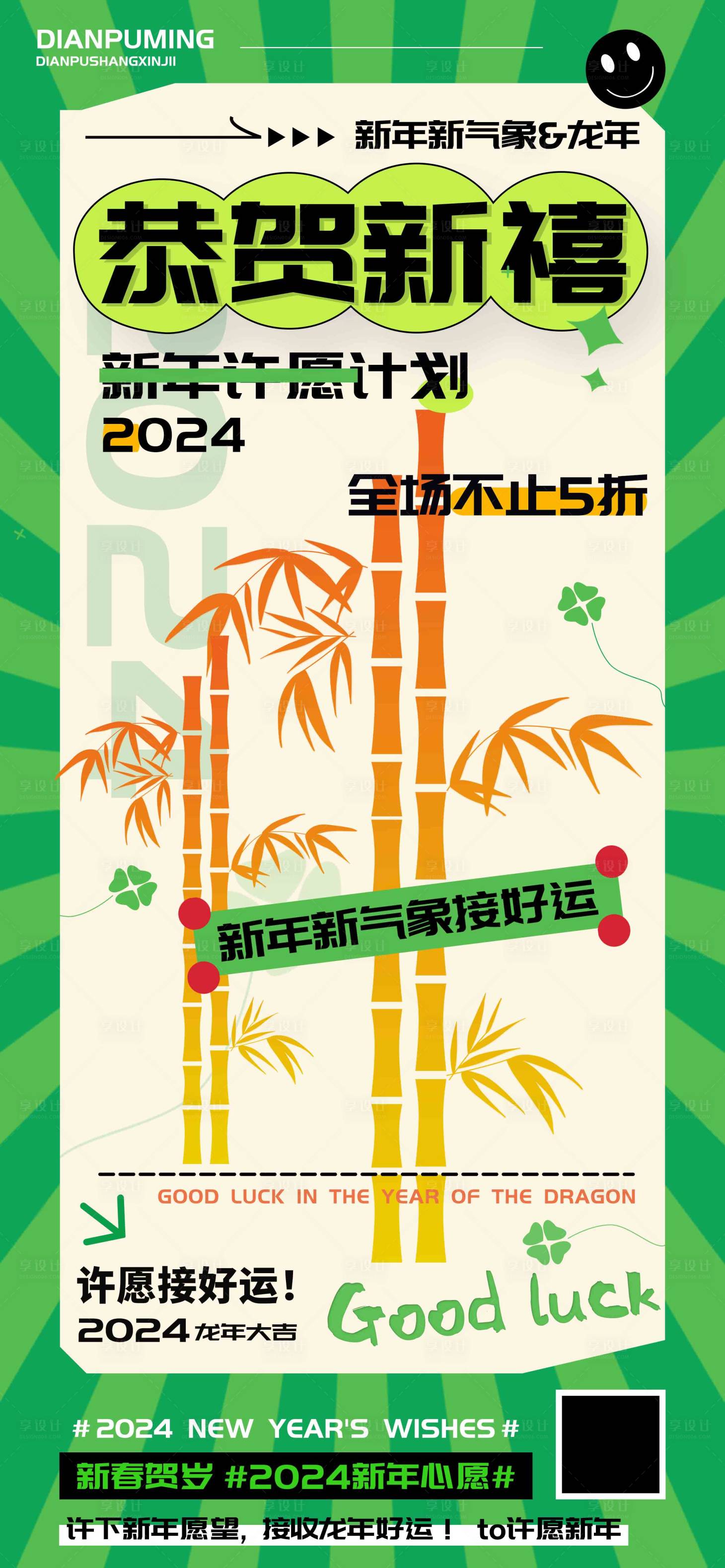 源文件下载【恭贺新禧新年许愿计划海报】编号：15630021386325926