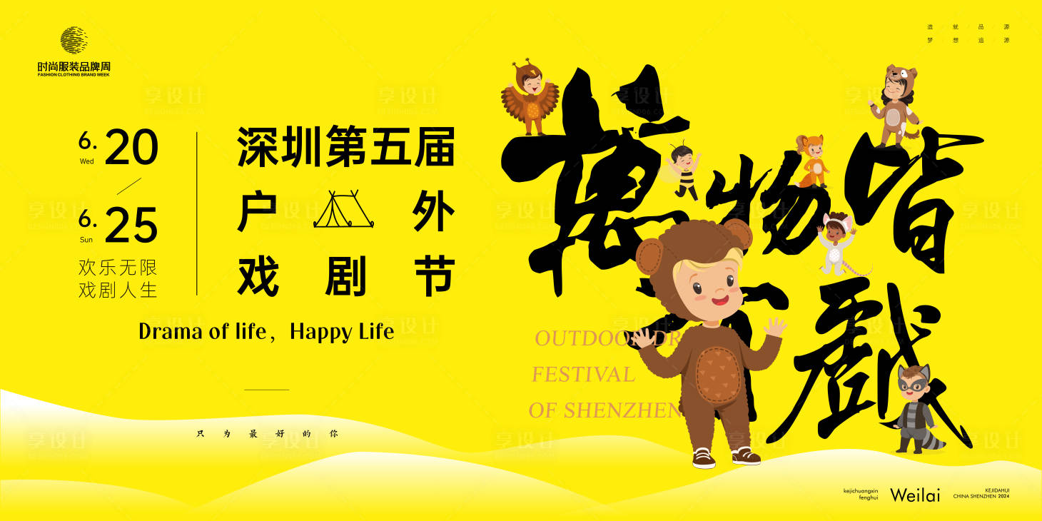 源文件下载【户外戏剧节欢乐】编号：40680021579032437