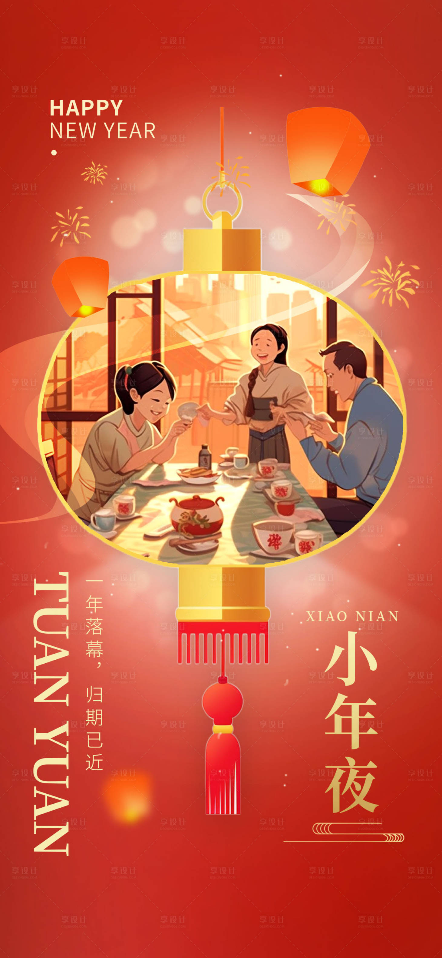 源文件下载【享设计】搜索编号：83220021462775757【小年年俗海报 】