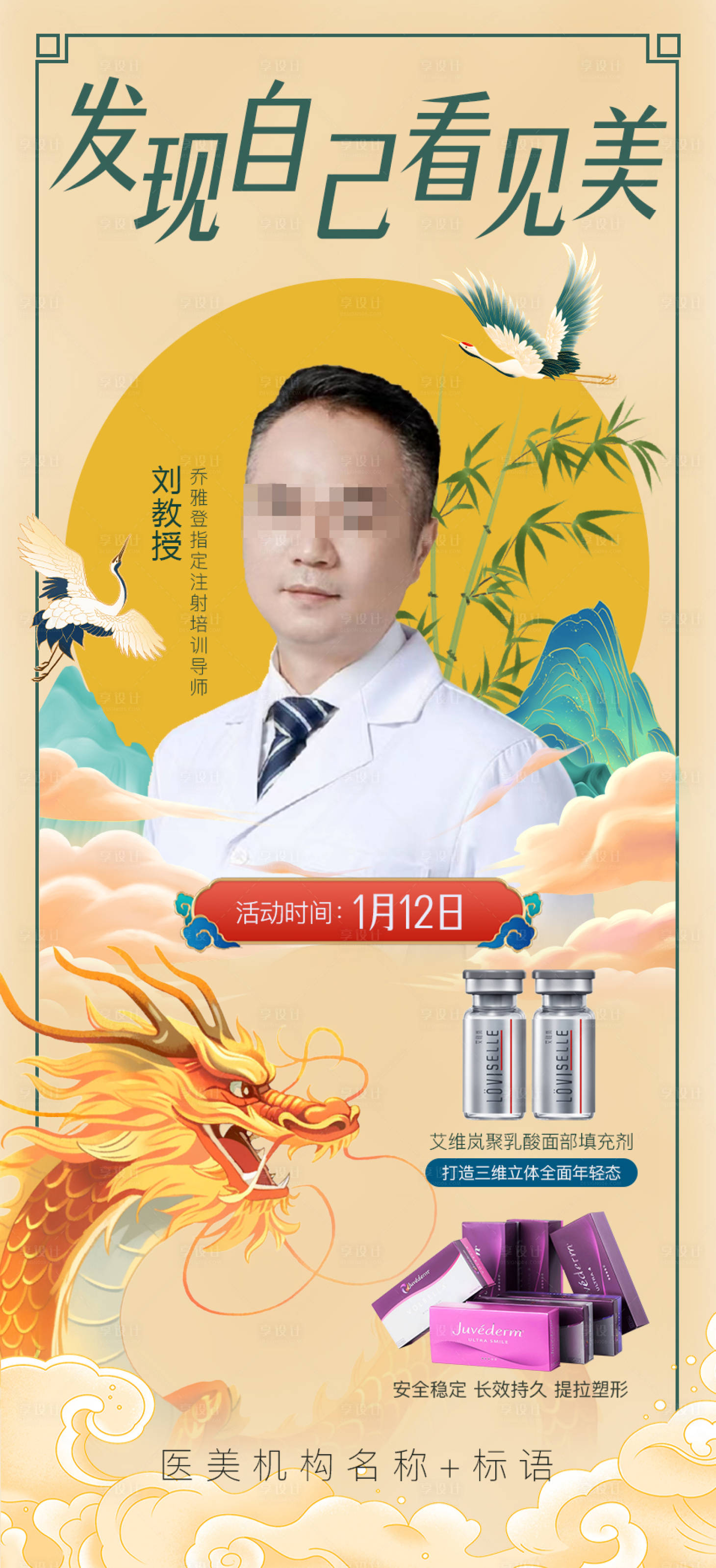 源文件下载【注射专家海报】编号：46750021408241338