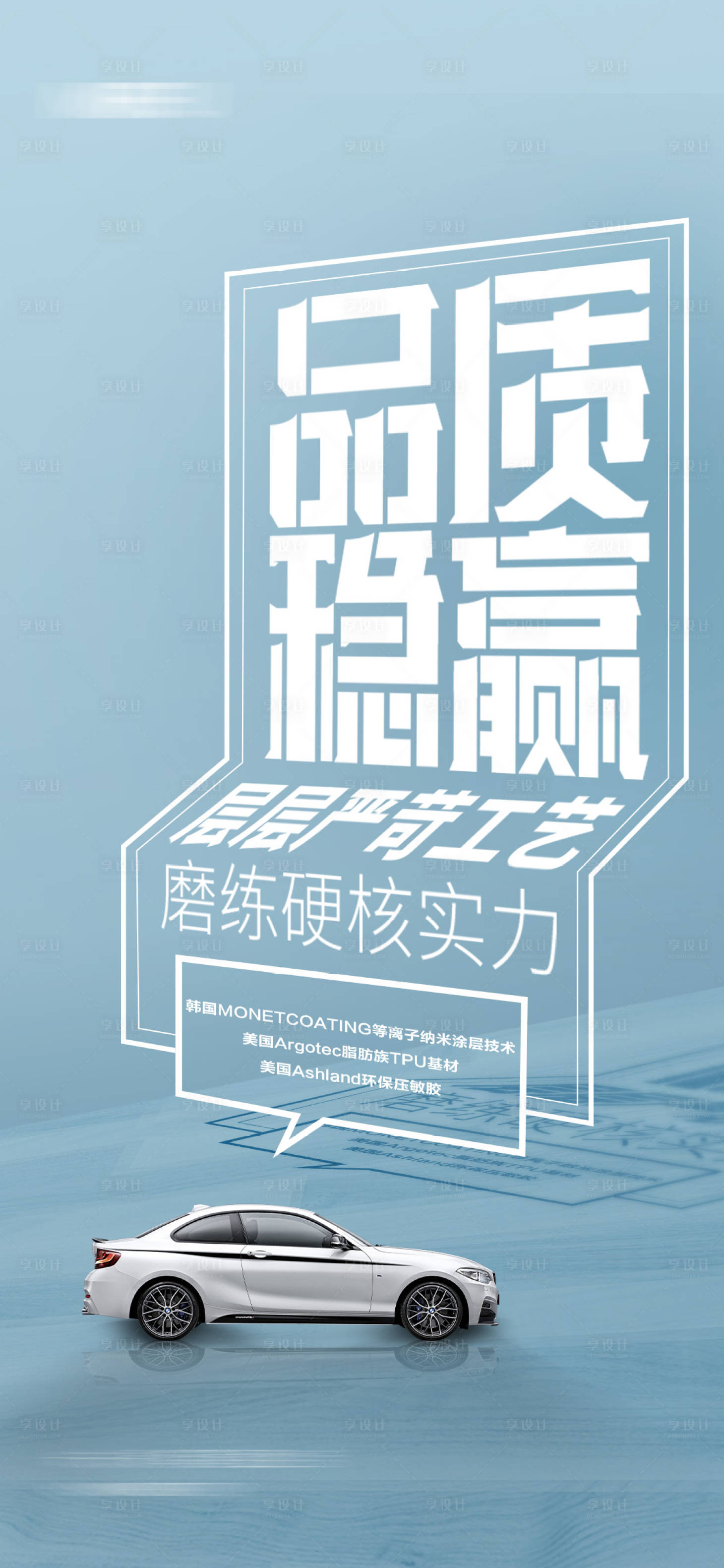 源文件下载【车衣海报】编号：94690021480984020