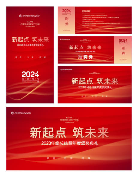 源文件下载【享设计】搜索编号：32740021755761706【年会背景板年会物料】