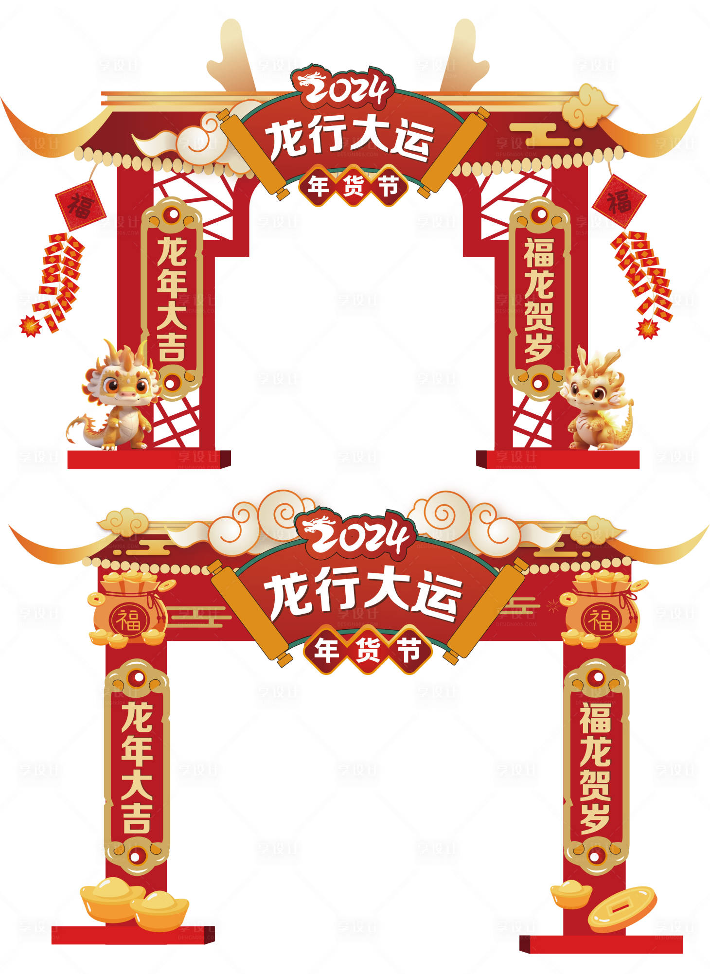 源文件下载【享设计】搜索编号：47340021553166153【春节物料年货节门头】