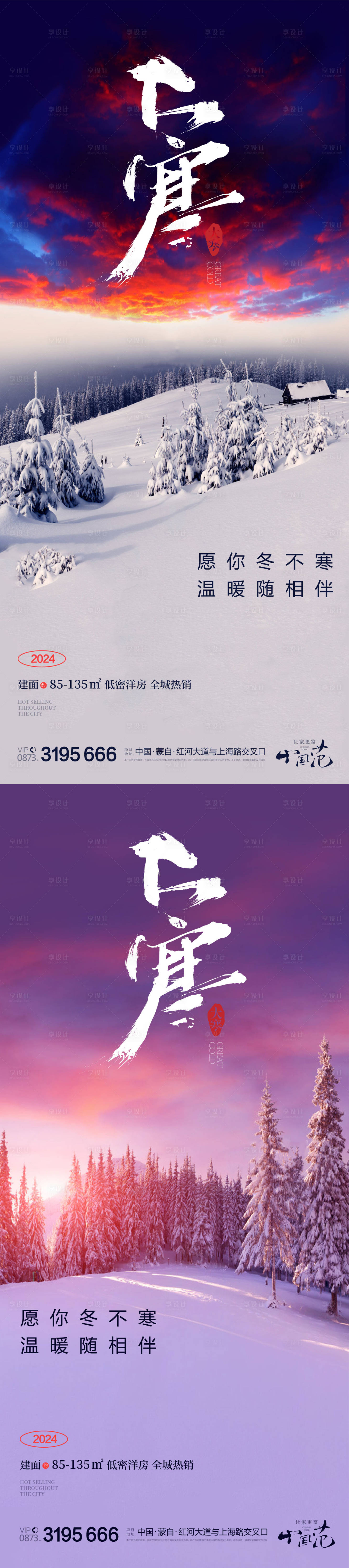 源文件下载【享设计】搜索编号：92110021333548268【大寒系列海波】