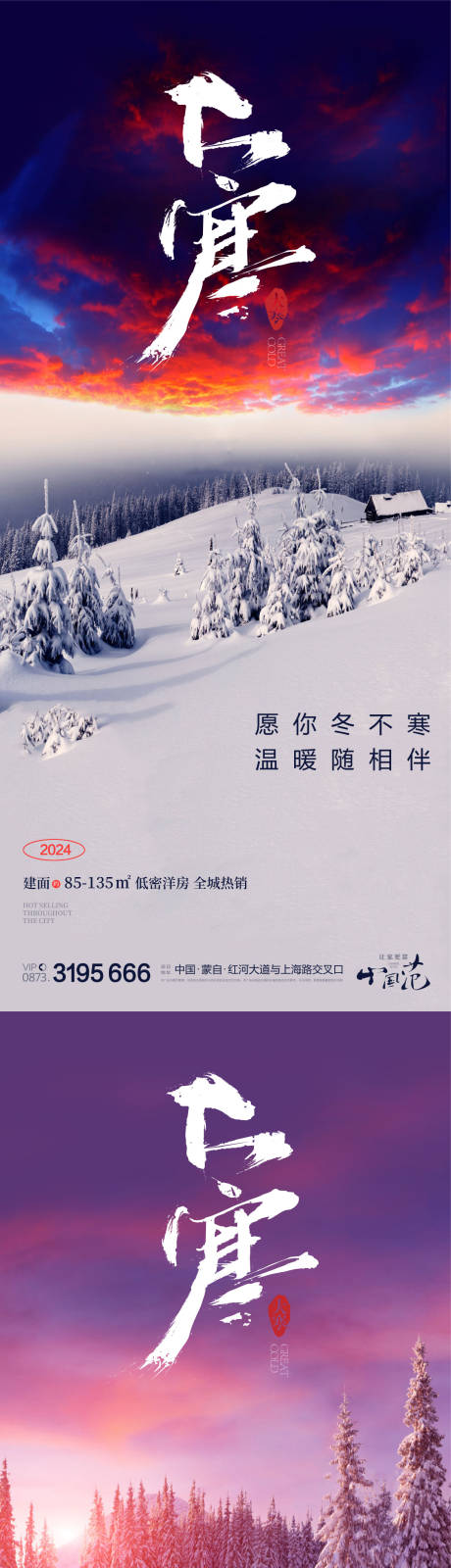 编号：20240104200623719【享设计】源文件下载-大寒小寒小雪大雪系列海波