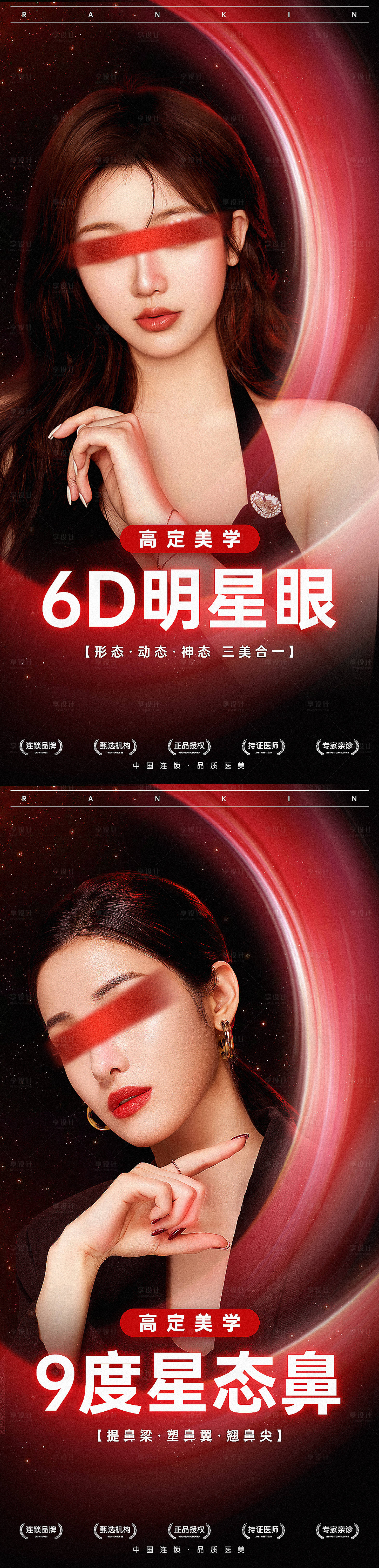 源文件下载【享设计】搜索编号：11110021484604219【医美整形海报】