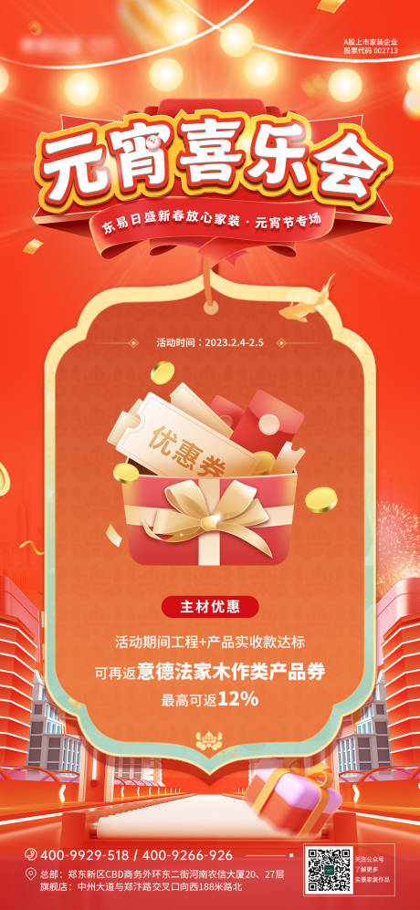 源文件下載【享設計】搜索編號：83230021292145684【元宵節活動海報】