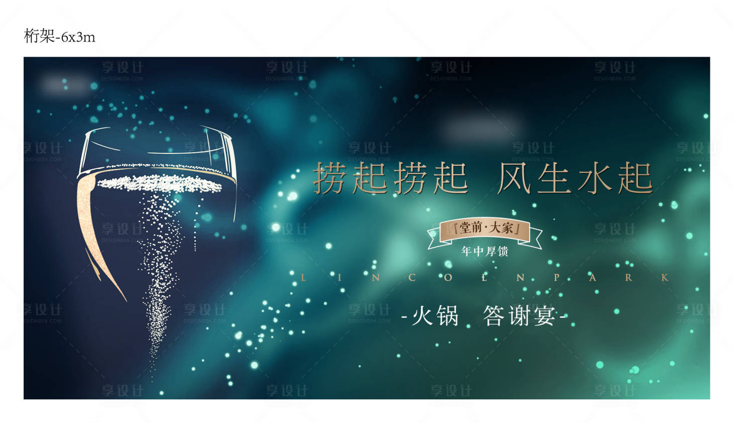 源文件下載【享設計】搜索編號：34930021621218482【疊墅活動晚宴答謝宴主kv】