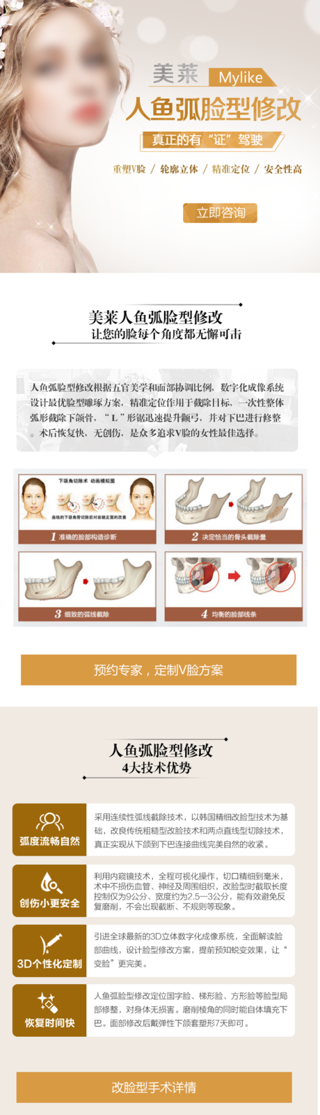 源文件下载【享设计】搜索编号：15400021367344663【医美脸部整形专题设计】