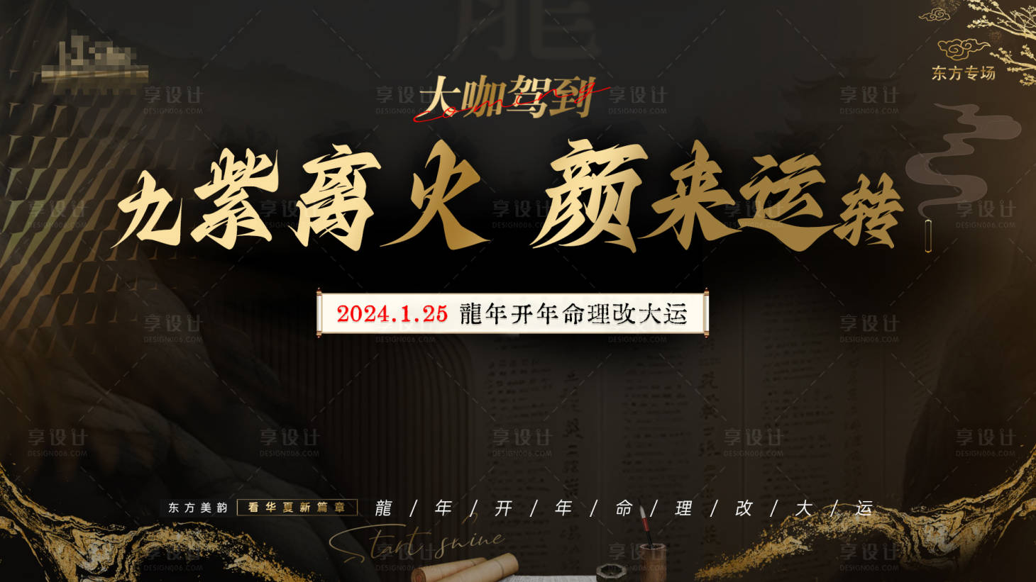 源文件下載【享設計】搜索編號：42180021618166592【醫美新年龍年改運祈福活動展板】