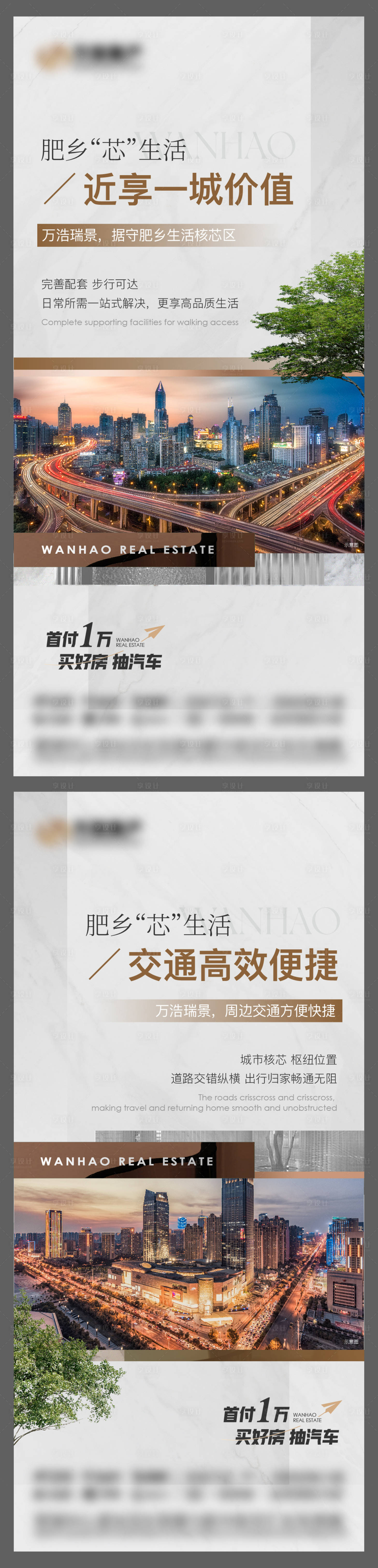 源文件下载【享设计】搜索编号：17740021737148845【地产价值点系列海报】