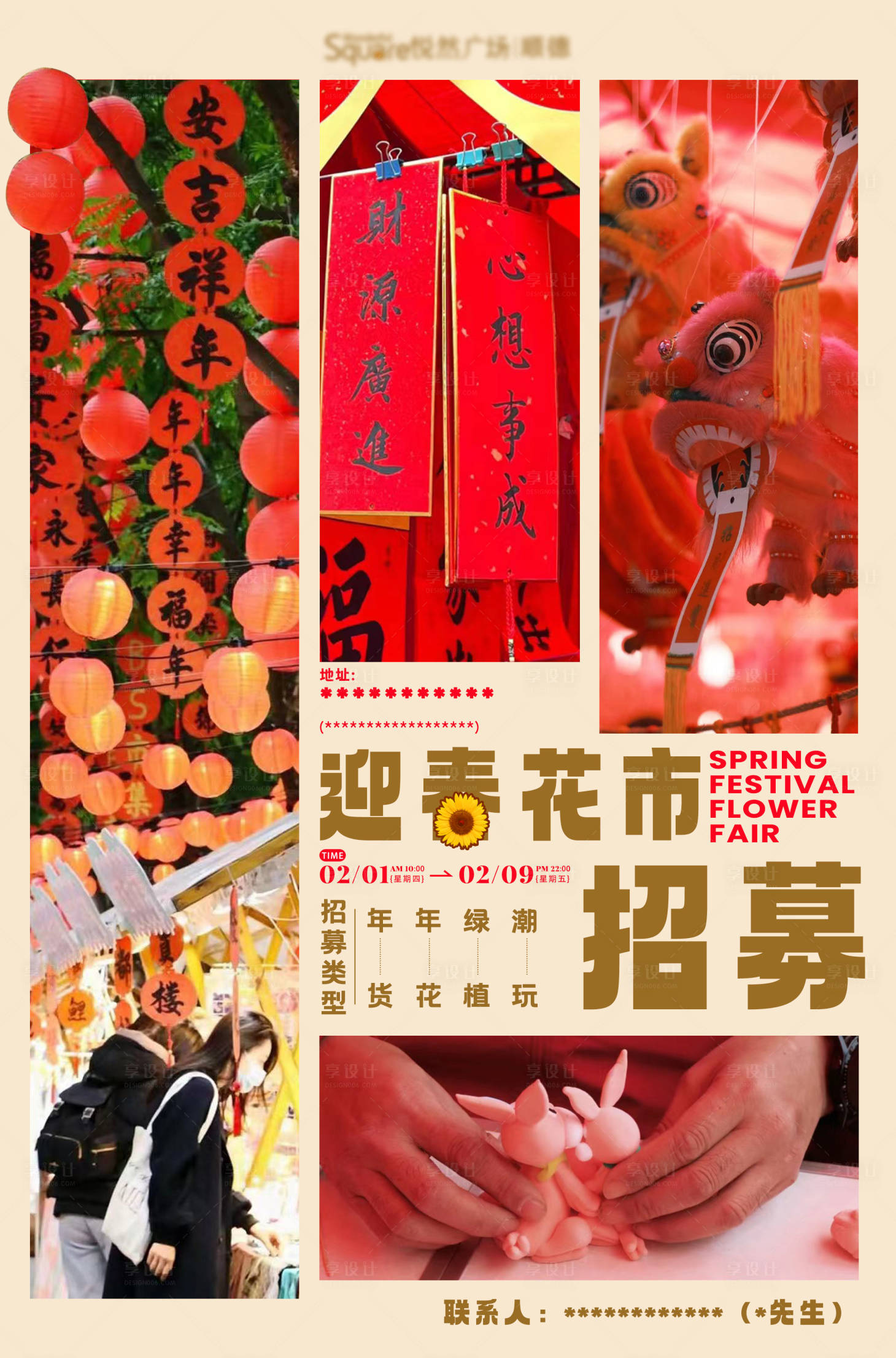 源文件下载【花市招募海报】编号：79460021404772659