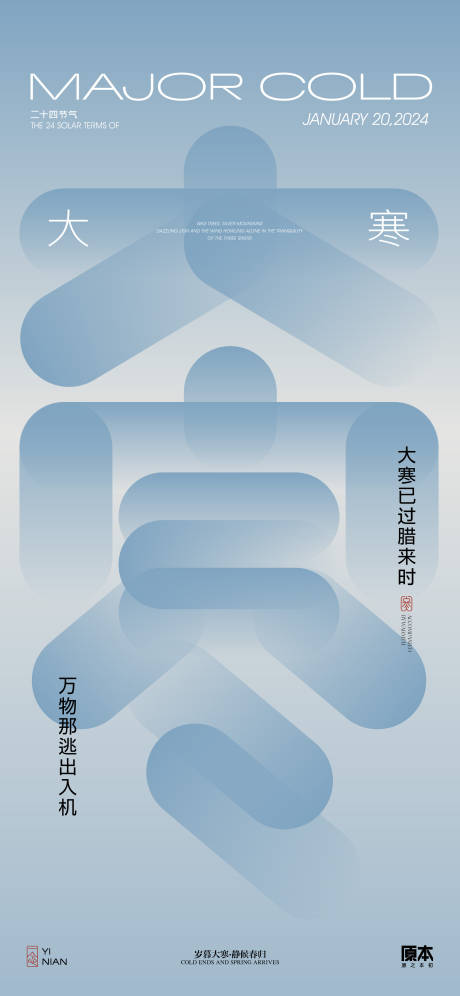 源文件下載【享設計】搜索編號：26000021357751503【大寒節(jié)氣清新海報】