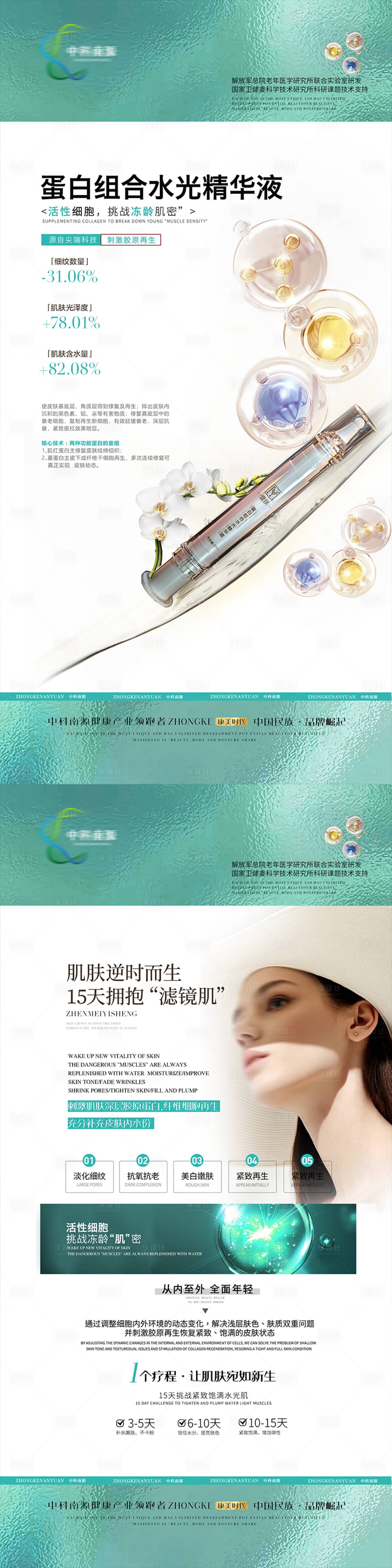 源文件下载【医美产品项目海报 】编号：32580021776137320