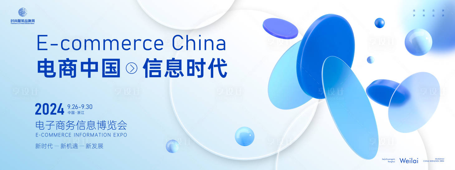 源文件下载【享设计】搜索编号：23450021582799424【电商电子商务信息博览会背景板】