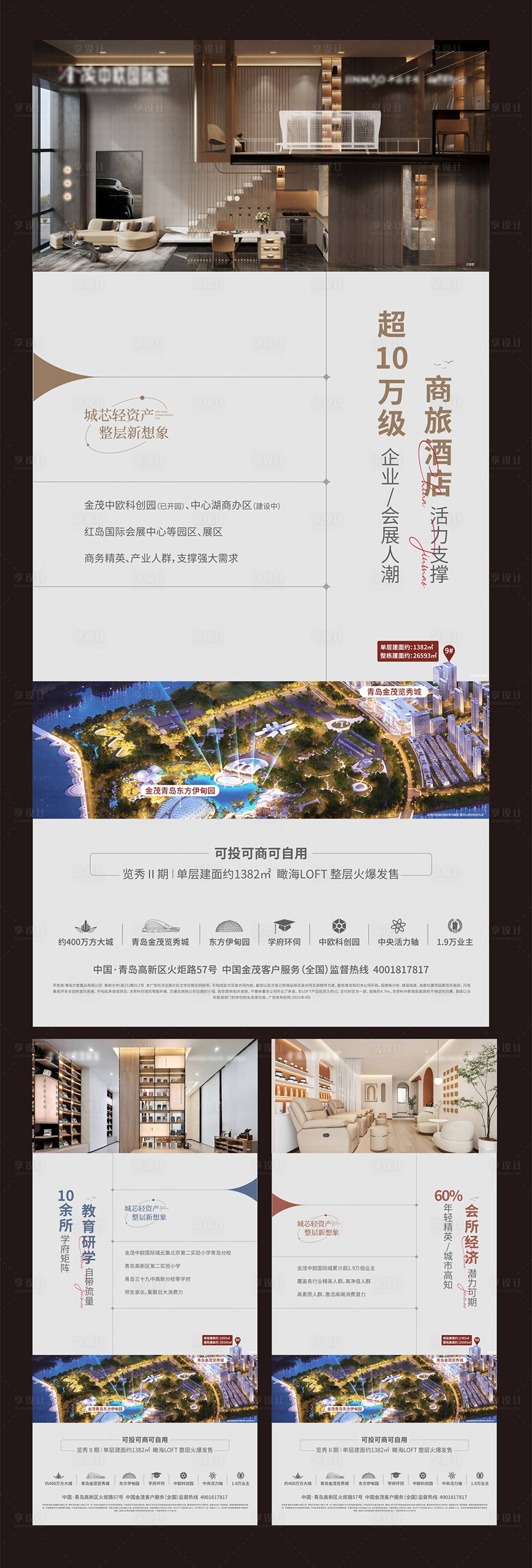 源文件下載【享設計】搜索編號：31440021683486334【地產價值點系列海報】