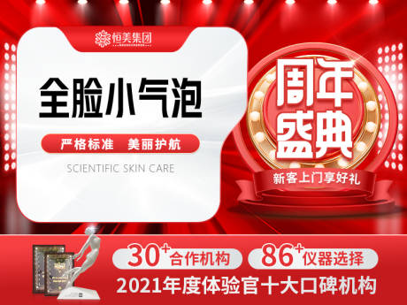 源文件下载【医美新氧周年盛典项目头图】编号：14390021556895376