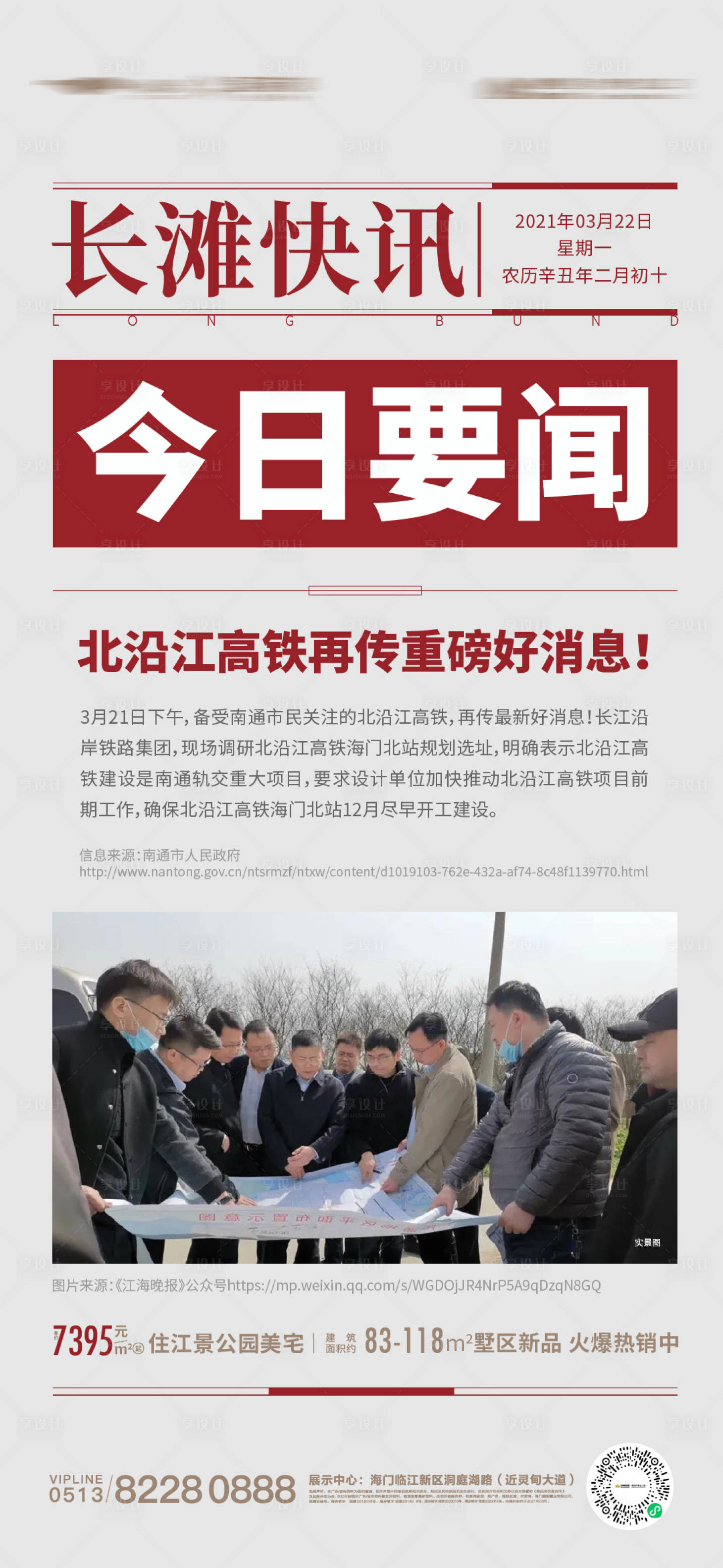 源文件下载【享设计】搜索编号：80610021557457320【资讯海报】
