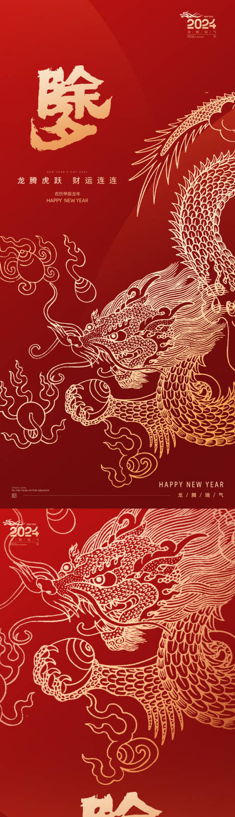 源文件下载【除夕新年海报】编号：47500021844923416