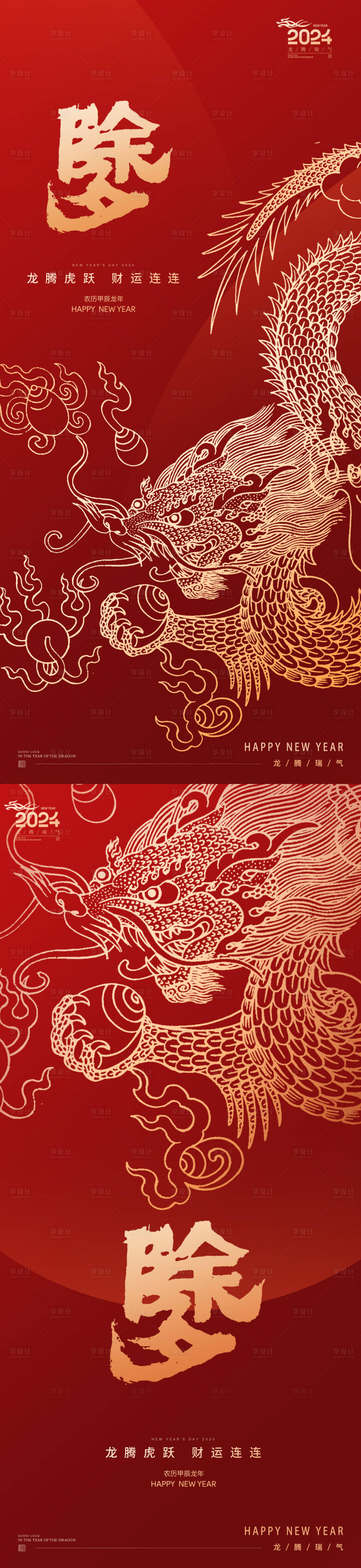 源文件下载【享设计】搜索编号：47500021844923416【除夕新年海报】