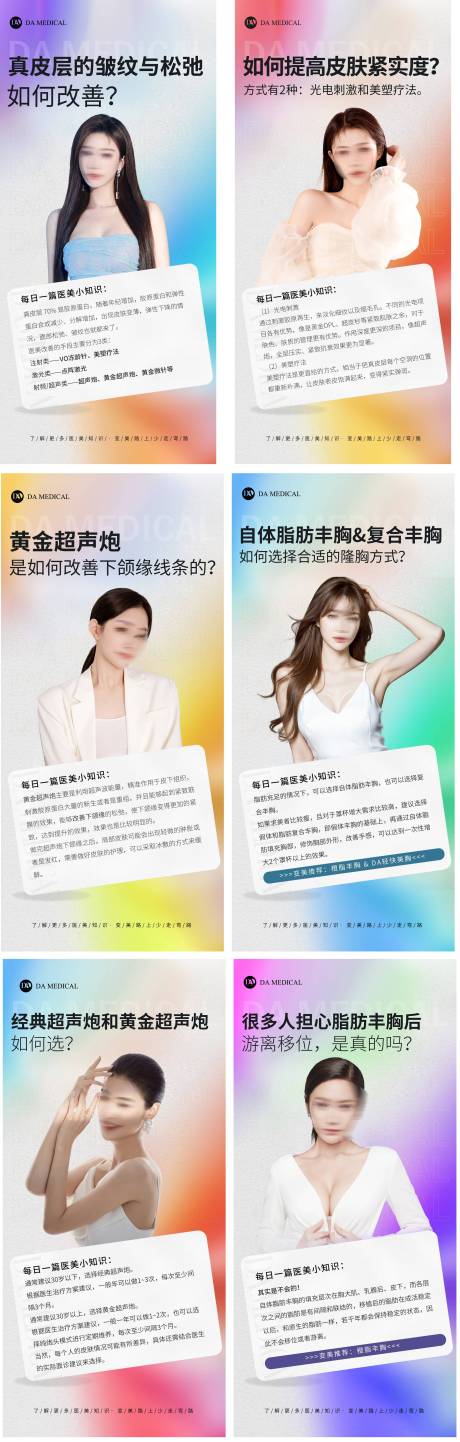 源文件下载【享设计】搜索编号：48340021678986174【医美 】