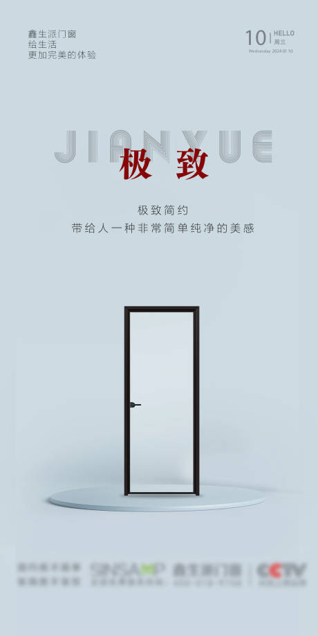 源文件下載【門窗日簽海報】編號：47470021418085838